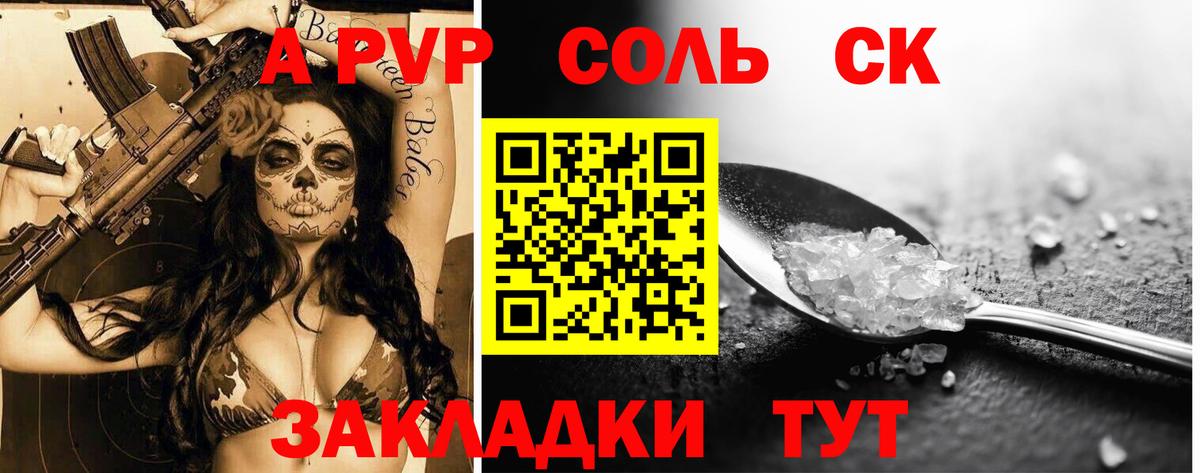 Альфа ПВП  Вход с VPN  Кыштым  A-PVP мука 