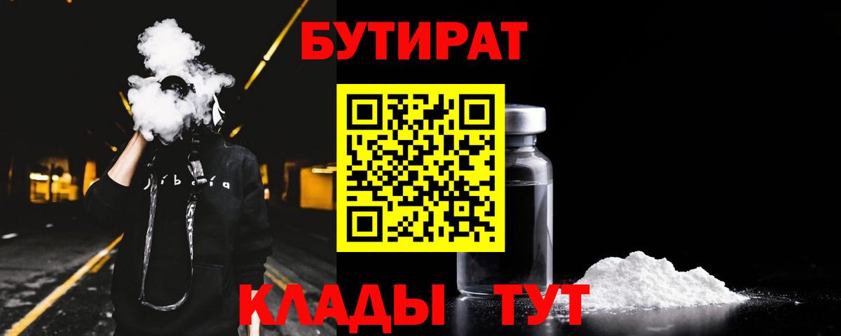 Бутират вода  Вход с VPN  Кыштым 