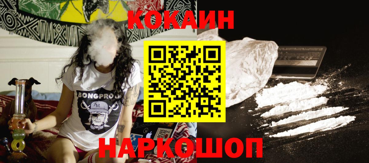 COCAIN  КОКАИН 99%  COCAIN Fish Scale  Вход с VPN  Кыштым 