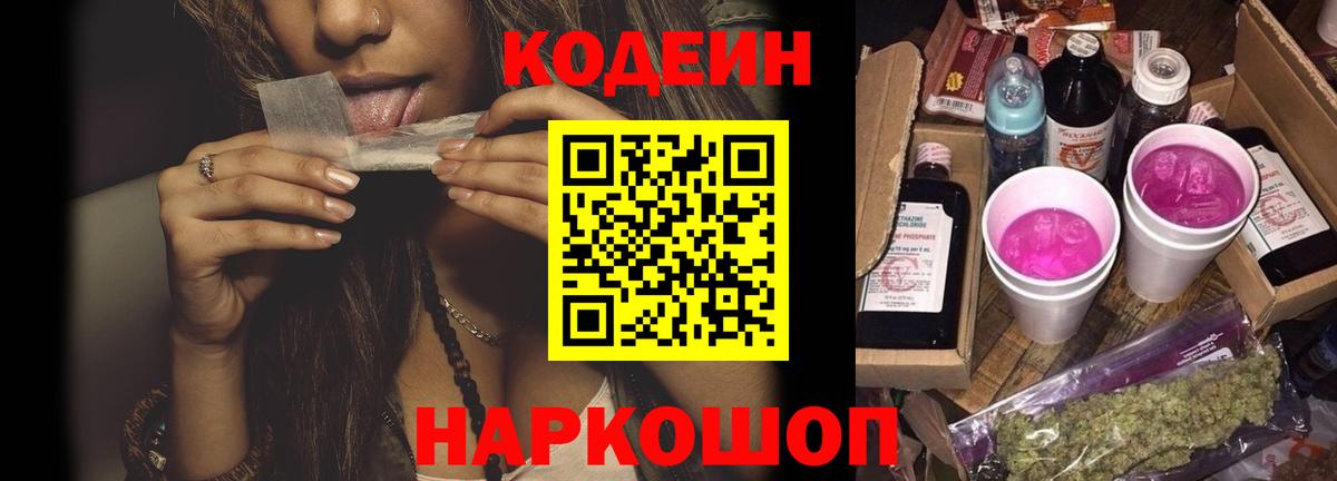 Кодеин напиток Lean (лин)  Вход с VPN  Codein напиток Lean (лин)  наркота  Кыштым 