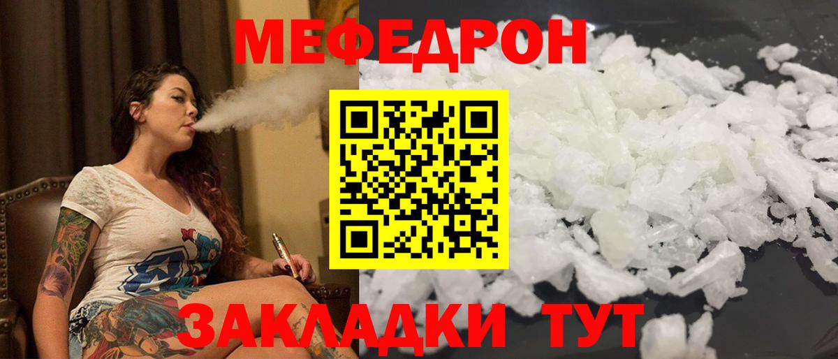 Кыштым  МЕФ  МЯУ-МЯУ мука  Вход с VPN  Мефедрон кристаллы 